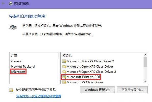 Win10添加PDF虚拟打印机步骤