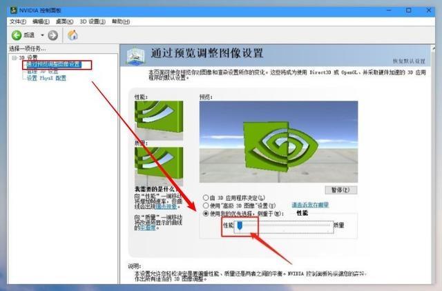 Win10电脑开启NVIDIA显卡高性能模式具体步骤