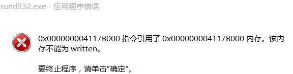 Win10系统显示rundll32.exe应用程序错误怎么办