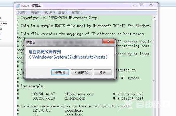 win10系统hosts文件没有权限保存怎么办？