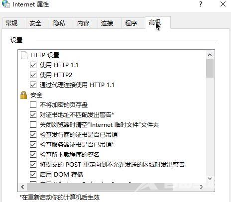 win10提示无法安全地连接到此页面TLS安全设置未设置为默认怎么解决