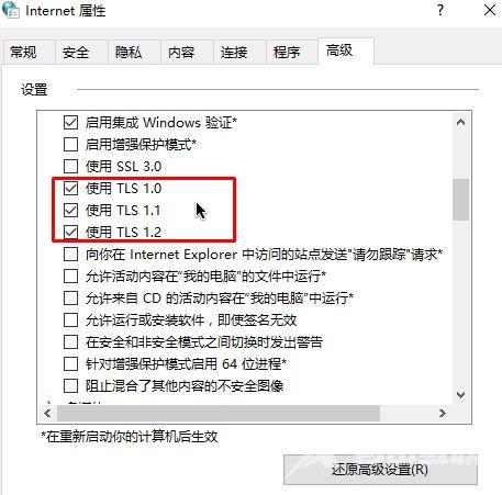 win10提示无法安全地连接到此页面TLS安全设置未设置为默认怎么解决