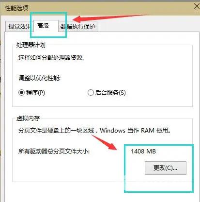 Windows10系统16G内存最佳虚拟内存设置方法教学