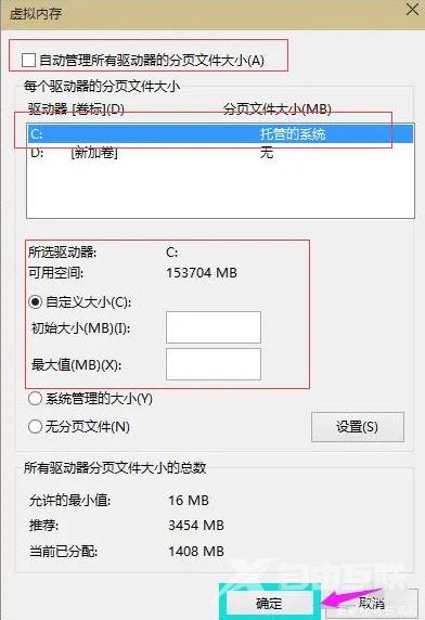 Windows10系统16G内存最佳虚拟内存设置方法教学