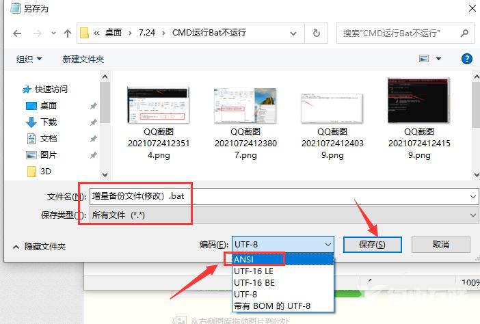 win10系统运行.bat文件时出现乱码修复方法