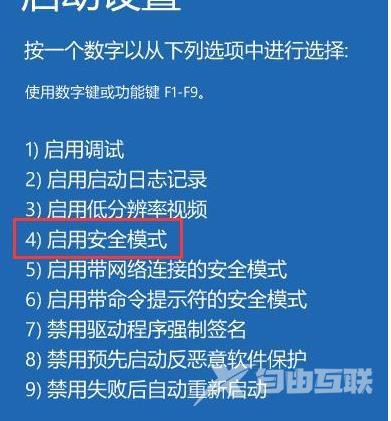 win10安全模式卸载不兼容软件教学