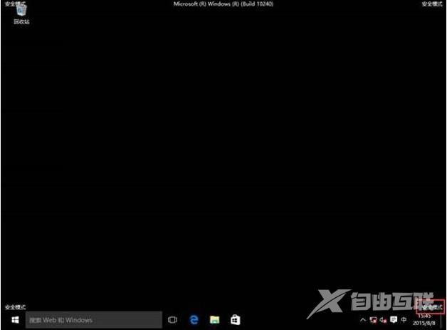 win10安全模式卸载不兼容软件教学