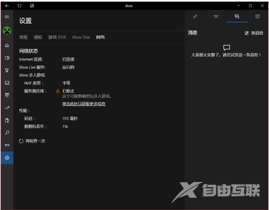 win10系统Xbox服务器已阻止怎么办？