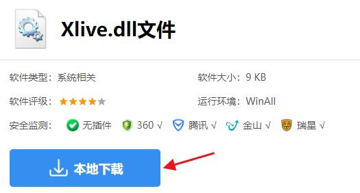 win10运行辐射3提示丢失xlive.dll怎么解决？