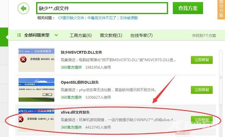 win10运行辐射3提示丢失xlive.dll怎么解决？