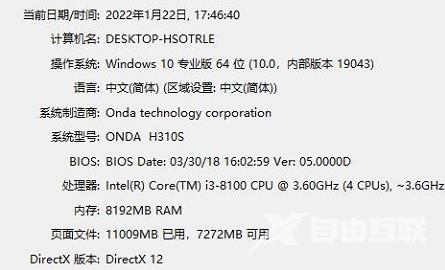 win10系统怎么查看版本信息？win10版本信息两种查看方法