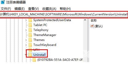 win10清理软件卸载残留详细步骤分享