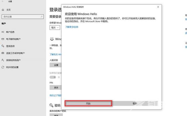 Windows10人脸识别怎么开启？Windows10人脸识别开启教程