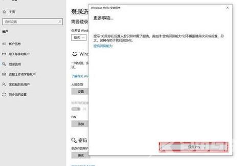 Windows10人脸识别怎么开启？Windows10人脸识别开启教程