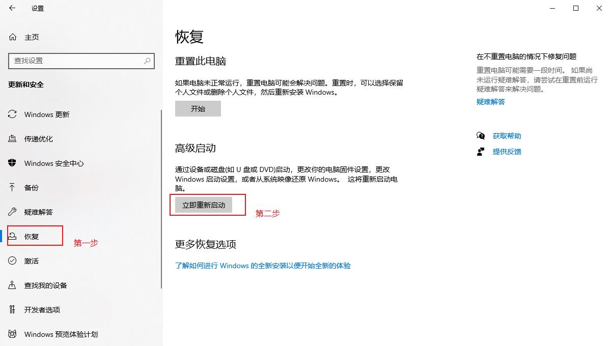 Windows10进入WinRE（Windows恢复环境）三种方法汇总