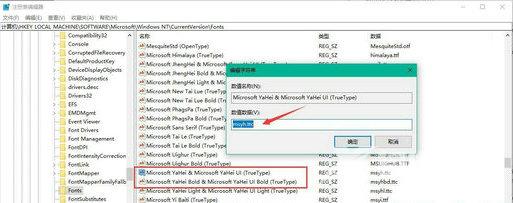 win10无法修改系统默认字体怎么办？