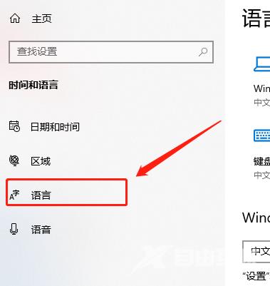 win10电脑语言怎么更改为中文？win10中文语言设置步骤