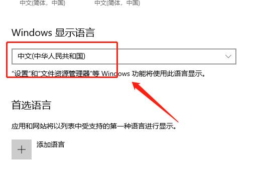 win10电脑语言怎么更改为中文？win10中文语言设置步骤