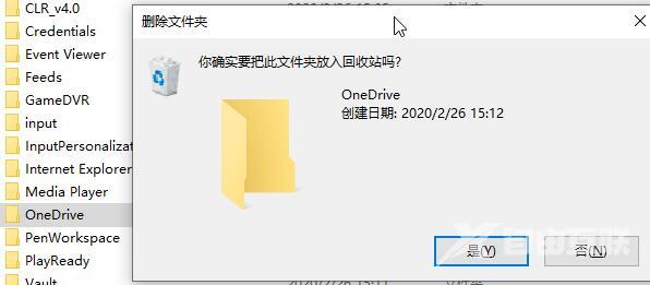 win10系统怎么卸载onedrive？win10卸载onedrive方法分享