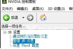 win10电脑NVIDIA只使用独显设置步骤分享