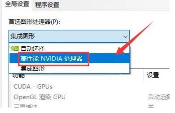 win10电脑NVIDIA只使用独显设置步骤分享