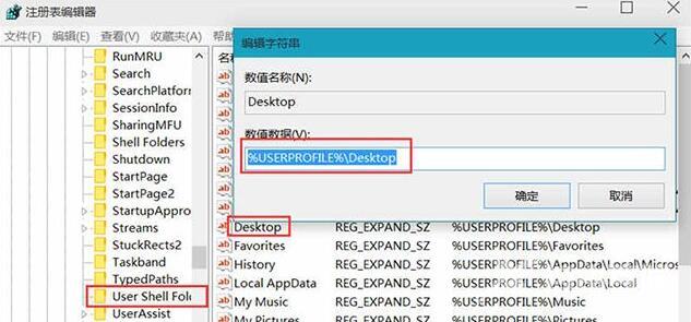 Win10开机显示Desktop不可用怎么办？Win10 Desktop不可用解决方法