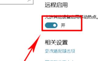 Win10移动热点禁用无法开启怎么办？Win10移动热点禁用开启方法