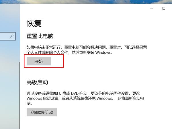 win10系统重置要多久时间？win10系统重置步骤教程