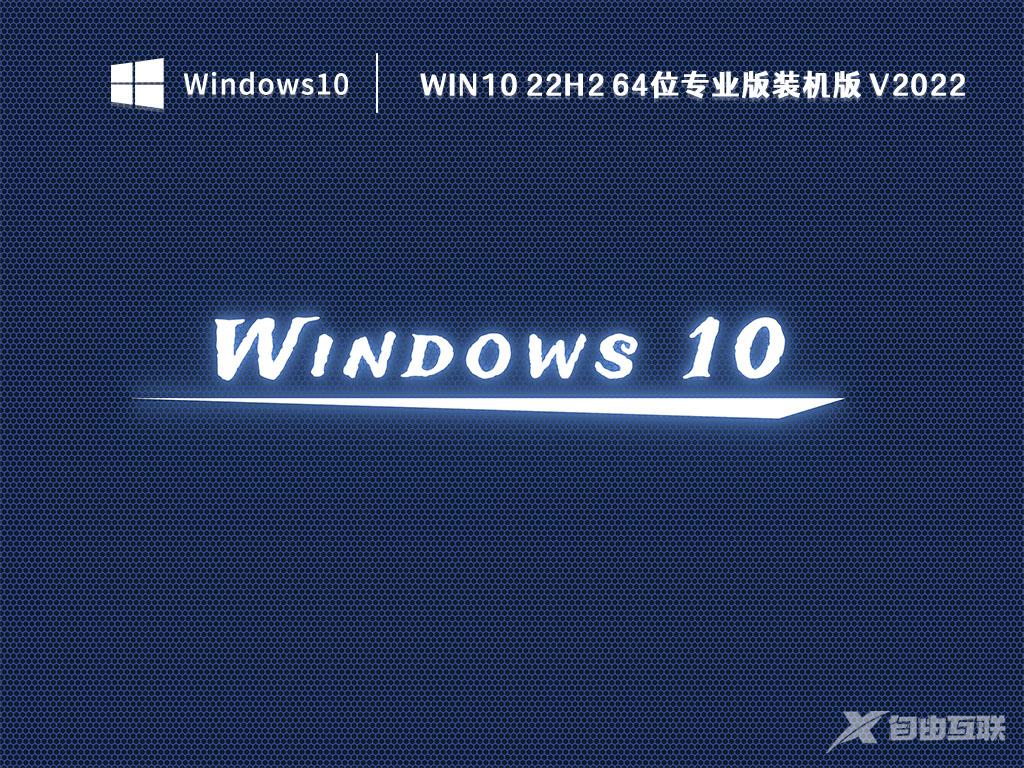 Windows10 22H2千万别更新？实际使用为您解答