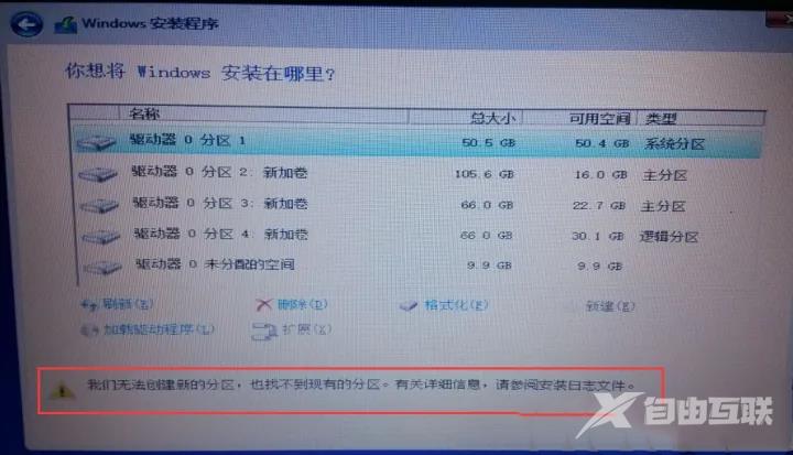 安装Win10提示我们无法创建新的分区也找不到现有的分区怎么办？