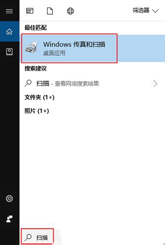 Win10扫描仪快捷方式怎么设置到桌面？