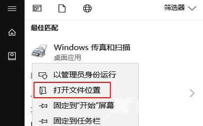 Win10扫描仪快捷方式怎么设置到桌面？