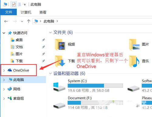 win10资源管理器出现两个OneDrive怎么解决？