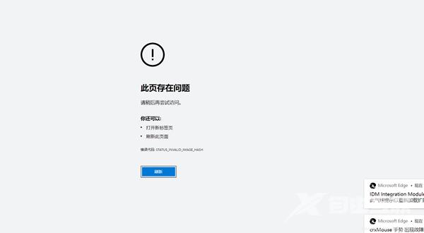 Win10中Edge浏览器崩溃提示STATUS_INVALID_IMAGE_HASH怎么办？