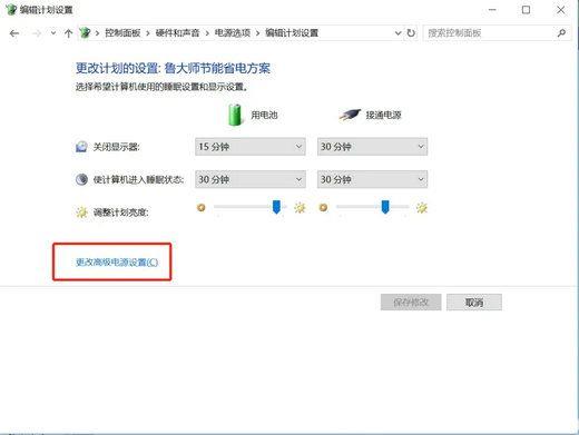 Win10屏幕关闭时间设置无效怎么办？