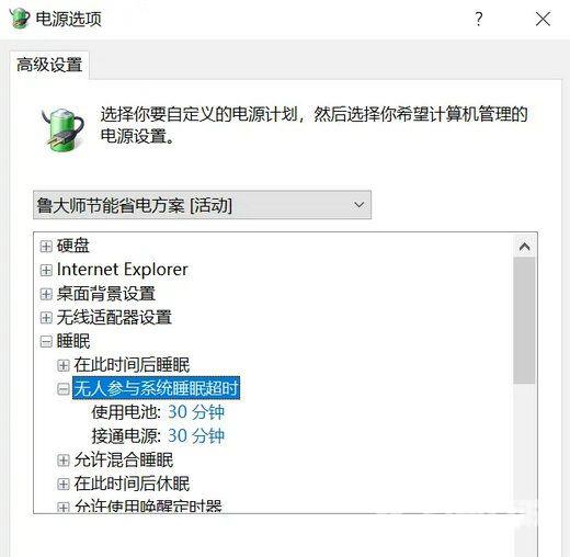 Win10屏幕关闭时间设置无效怎么办？