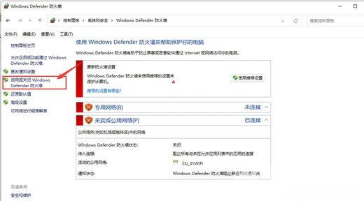 Win10网络被防火墙阻止连接怎么办？Win10网络被防火墙阻止解决方法