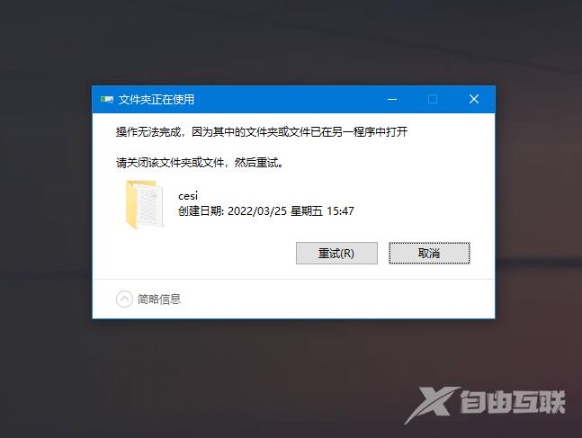 Win10文件已打开无法删除怎么办？Win10文件删不掉的解决方法