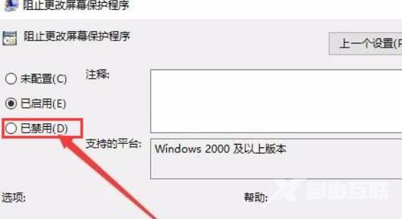 win10屏幕保护程序设置是灰色的解决方案