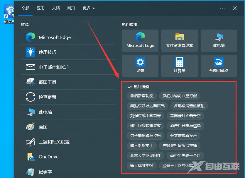 Win10如何关闭任务栏中搜索框的热门搜索？Win10关闭热门搜索方法