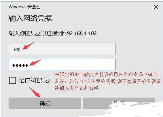 Win10访问局域网电脑需要用户名和密码怎么解决？