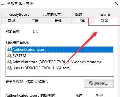 win10打开D盘提示请确认是否具有读写权限怎么解决？