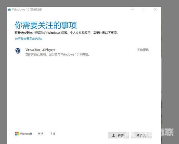 win10系统升级要卸载virtualbox怎么办？