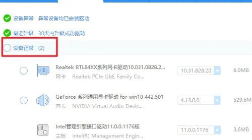 Win10怎么一键更新全部驱动？Win10一键更新全部驱动教程