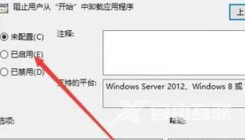 Win10应用和功能里有个软件无法卸载怎么解决？