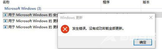 Win10补丁无法卸载怎么办？