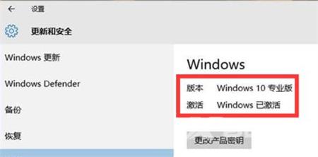 如何查看Win10是否激活？哪里查看win10是否永久激活？