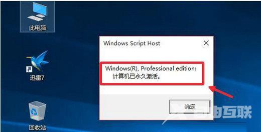 Win10软件授权服务报告无法激活计算机怎么解决？