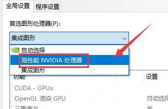 win10怎么设置只使用独显？win10只使用独显设置方法