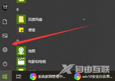 win10白名单怎么设置？win10系统白名单设置教程